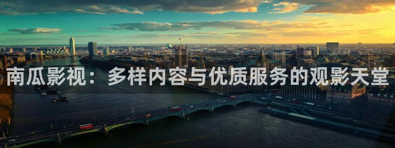 轨道影院是什么样的：南瓜影视：多样内容与优质服务的观影天堂