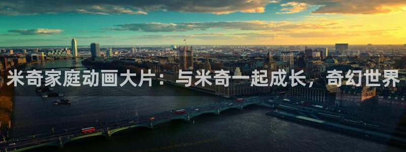 vr轨道影院：米奇家庭动画大片：与米奇一起成长，奇幻世界