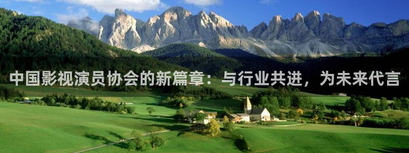 轨道电影：中国影视演员协会的新篇章：与行业共进，为未来代言